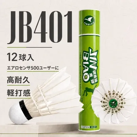 【送料無料】エアロセンサ500ユーザー向け バドミントンシャトル JB401｜海外直輸入