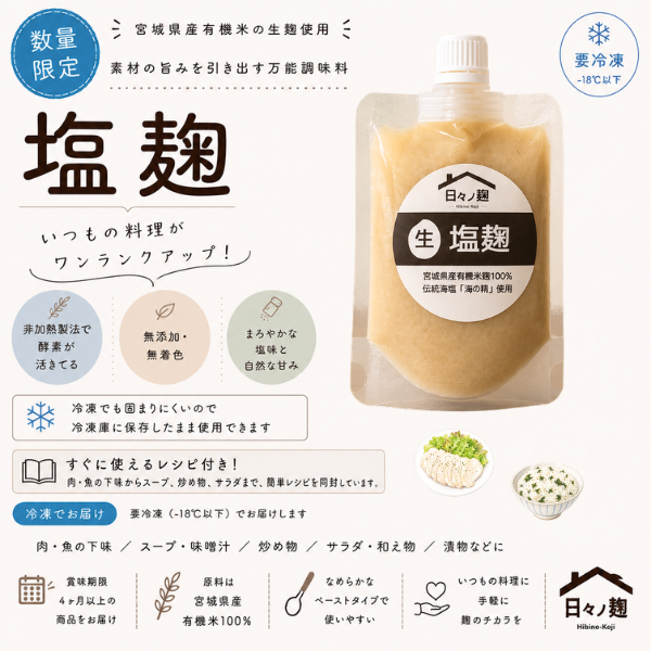 【冷凍でお届け】100g 塩麹　無添加・生麹調味料