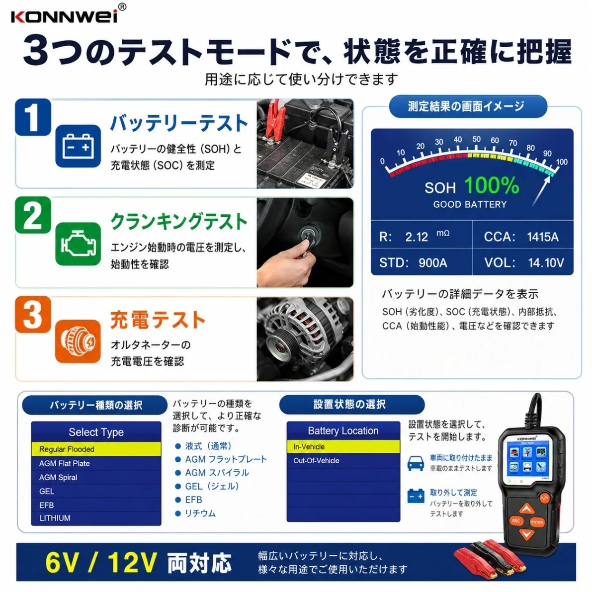 バッテリーテスター KW650 バイク 自動車 6V 12V CCA SOH SOC 測定 日本語