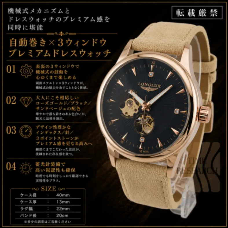 機械式ドレスウォッチのベンチマーク【両面スケ/新品】ローズゴールド/黒文字盤 ①