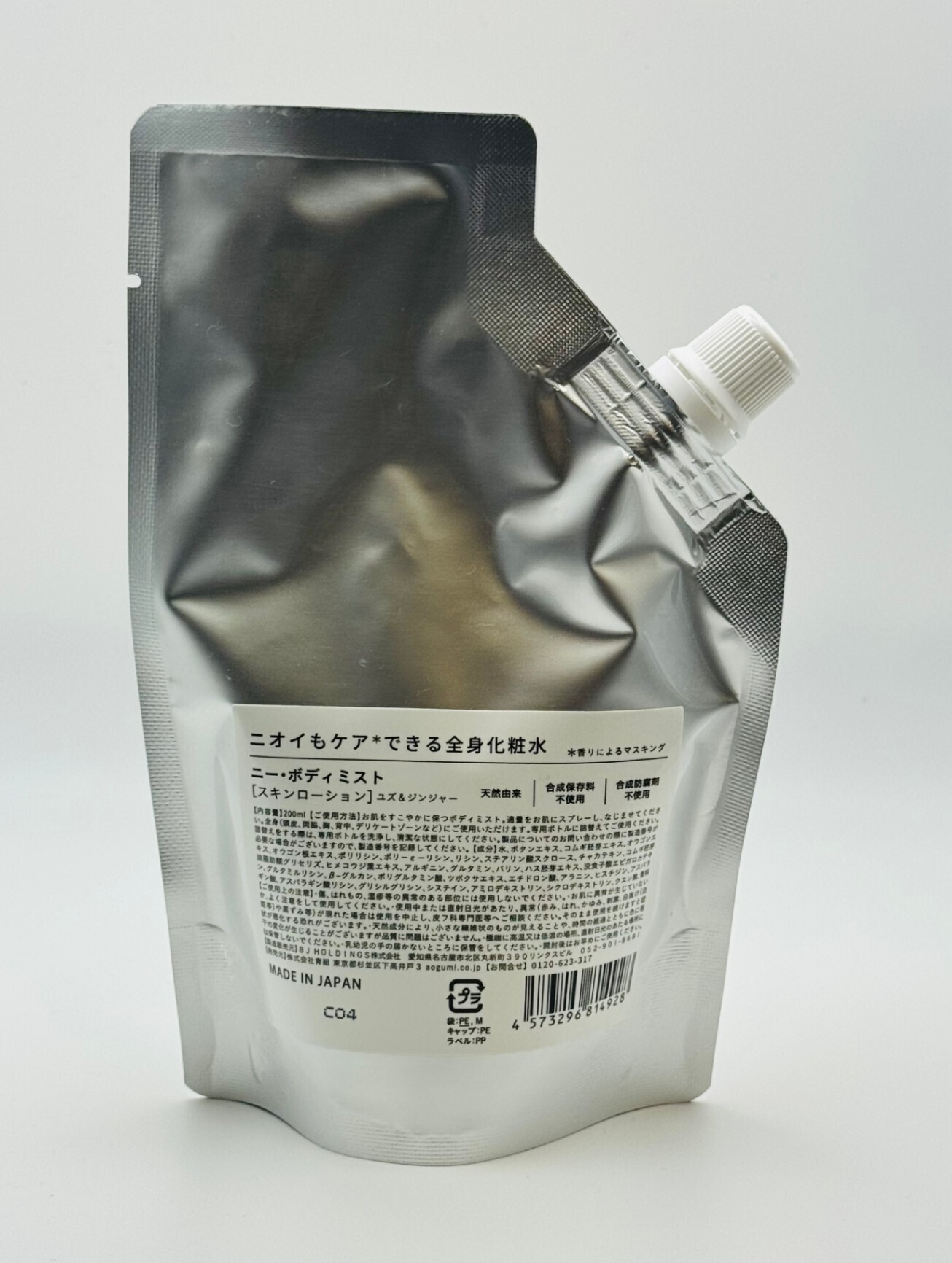 【NI BODY MIST】スターターキット 専用ボトル+詰替200ml×2 ユズ&ジンジャー
