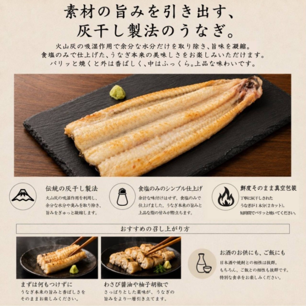愛知県産『灰干しうなぎ開き』（1尾入）