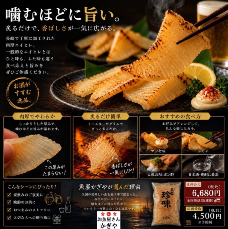 【国産】魚屋厳選『肉厚 エイヒレ』(約500g)