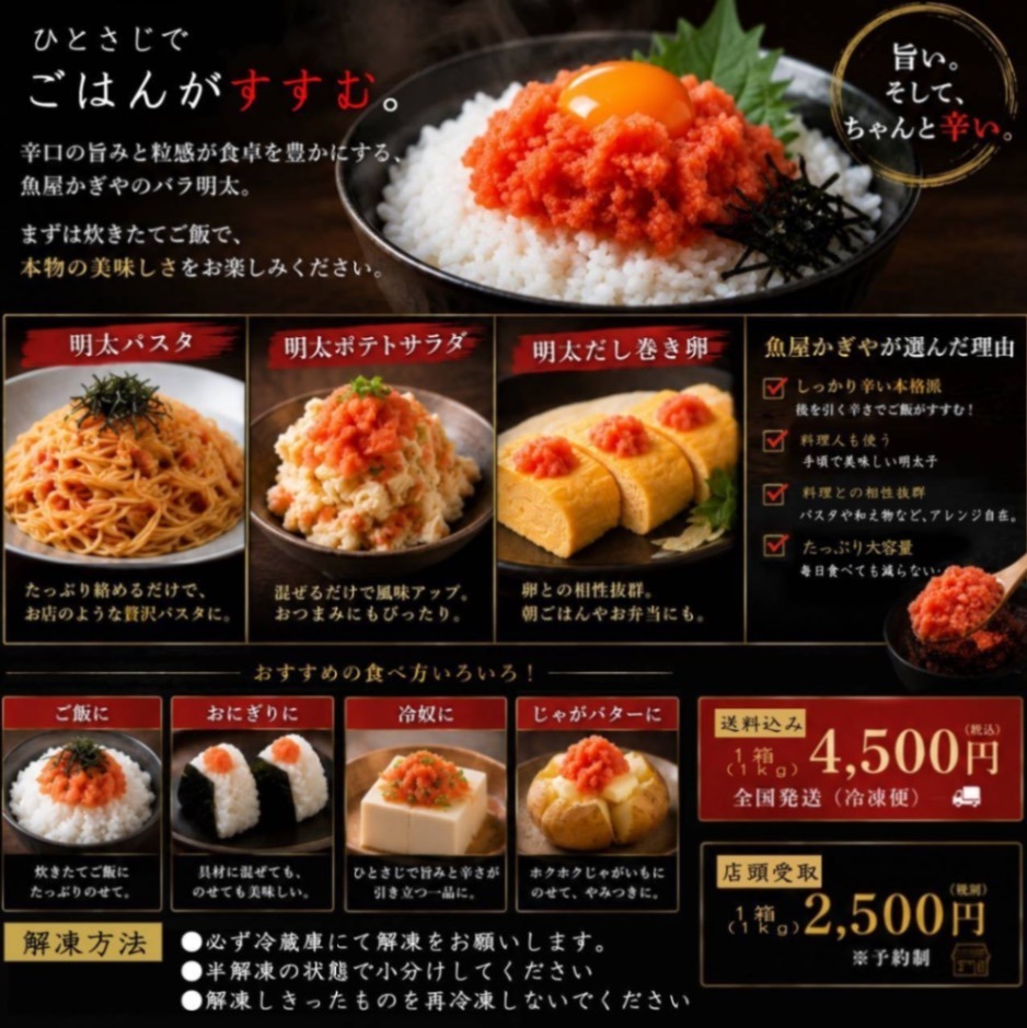 魚屋厳選 博多ふくいち『辛口バラ明太』（1kg）