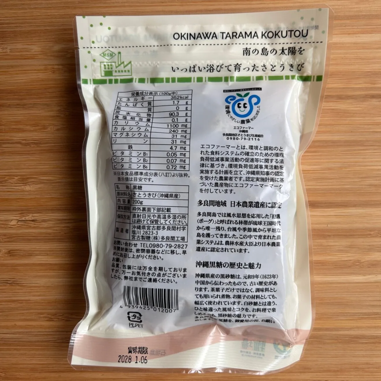 【多良間島産】 沖縄黒糖 200g｜「日本一美しい村」の濃厚な甘さ