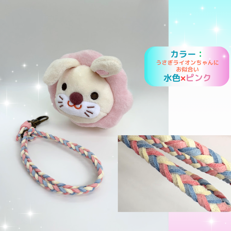 うさぎライオンちゃんにピッタリ🩷水色×ピンク【ハンドメイド】学長ぬいぐるみ専用ハーネス☆