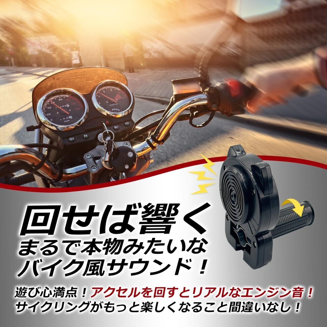 自転車 アクセルホーン ゴーゴーホーン エンジン音 デコチャリ グリップ 改造 チャリ 猫耳＋髭有り