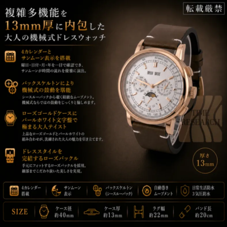 複雑機械式多機能にローズゴールドとダークカーキを纏った至高のドレスウォッチ