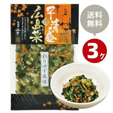 大好評につき、お得な3個セット新登場！
平清盛広島菜 彩りゆず風味120g x3袋セット【送料込み】