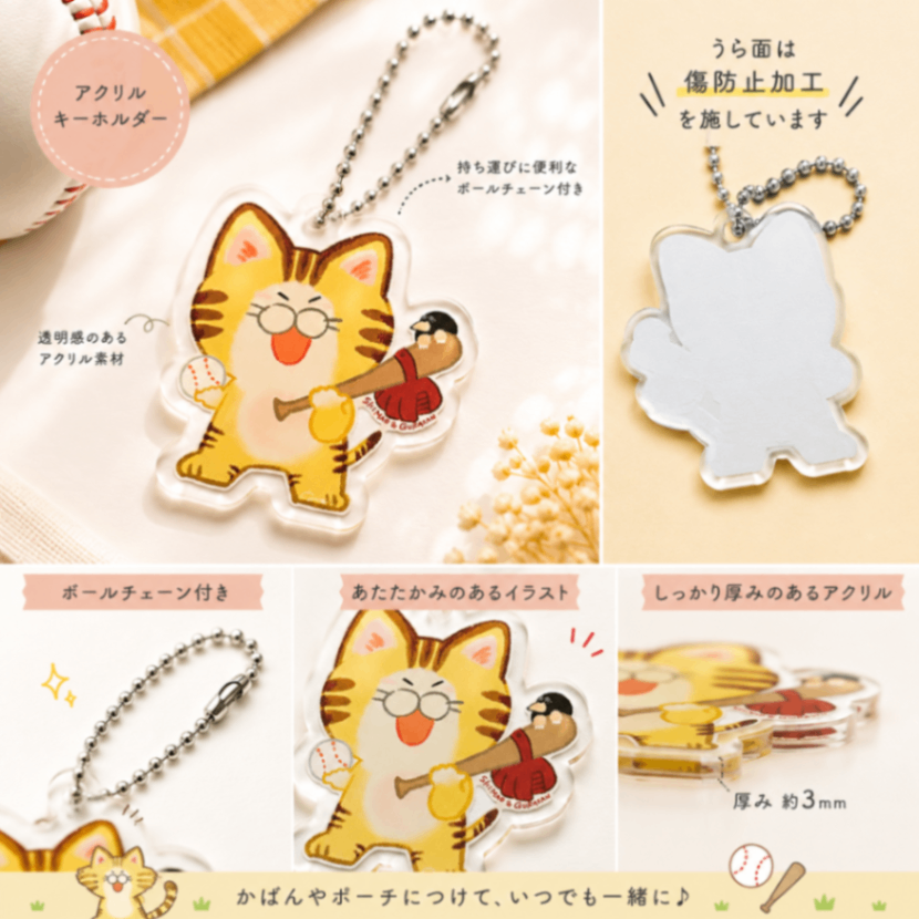 アクリルキーホルダー「しまお（野球）」｜ねこのたね 絵本キャラクター
