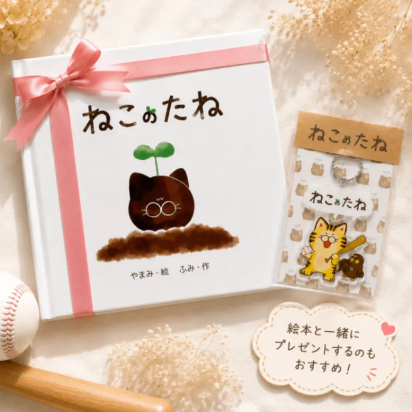 アクリルキーホルダー「ヤマツミノミコト」｜ねこのたね 絵本キャラクター