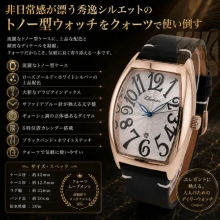 【非日常感溢れるトノー型ウォッチをクォーツで使い倒す/新品】ローズゴールド ①