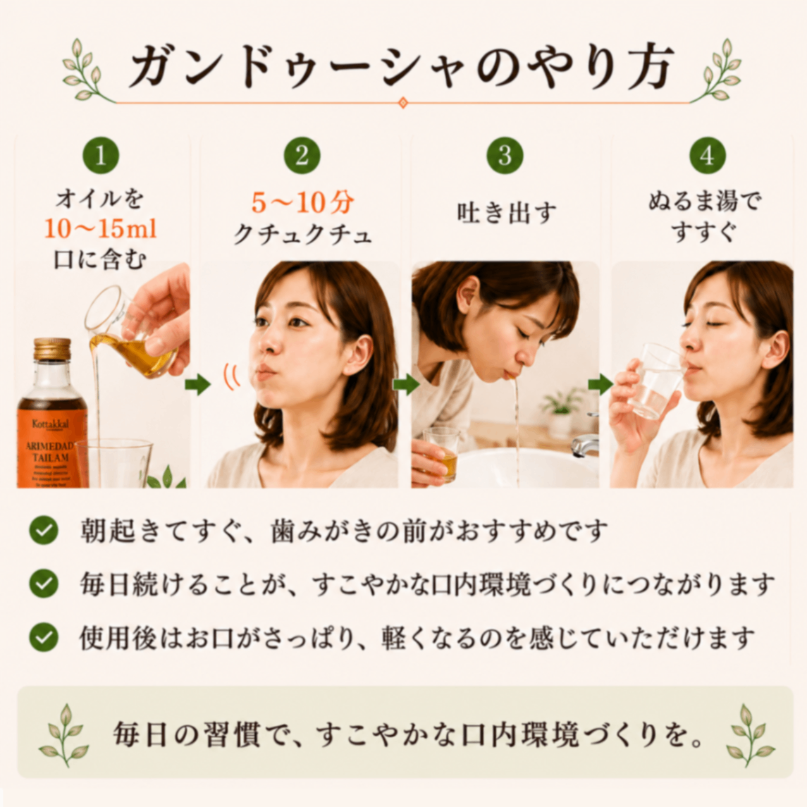 【オイルうがい（ガンドゥーシャ）】アリメーダディタイラム 200ml｜コッタカル｜アーユルヴェーダ