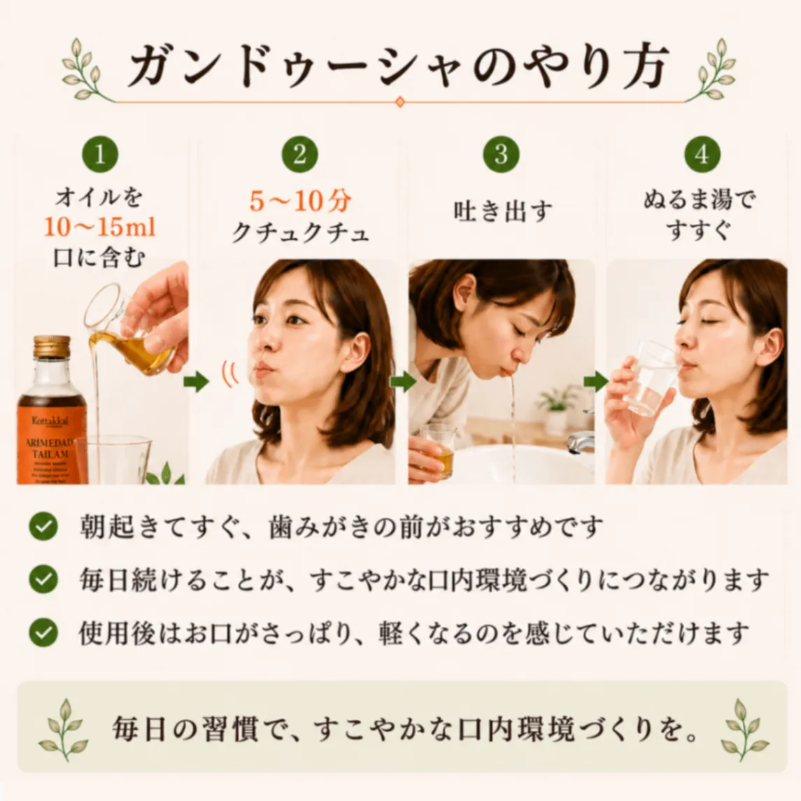 【毎日のオイルうがいに】アリメーダディタイラム200ml｜コッタカル｜アーユルヴェーダ薬草オイル