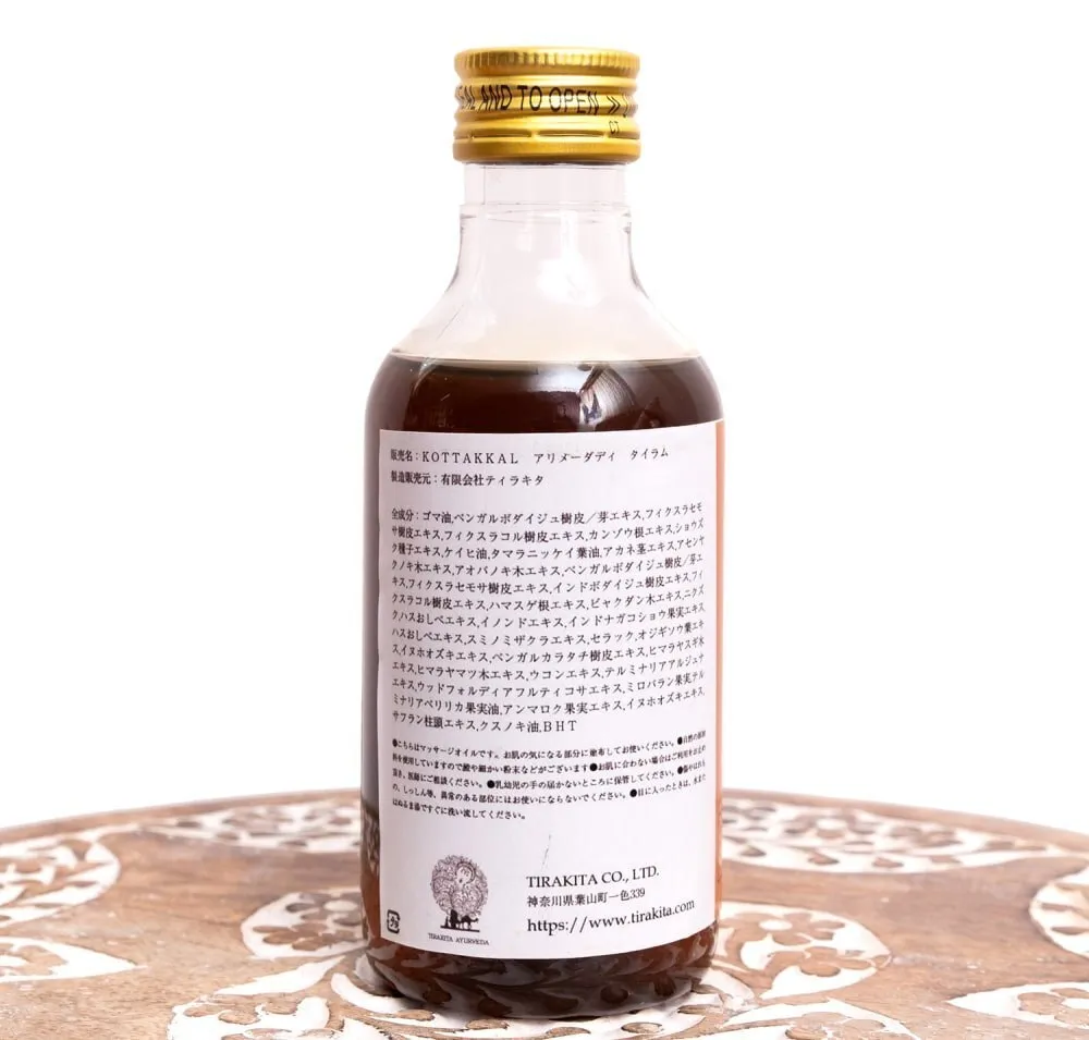 【毎日のオイルうがいに】アリメーダディタイラム200ml｜コッタカル｜アーユルヴェーダ薬草オイル