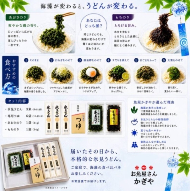 魚屋厳選『氷見うどん海藻食べ比べセット』(約6人前)