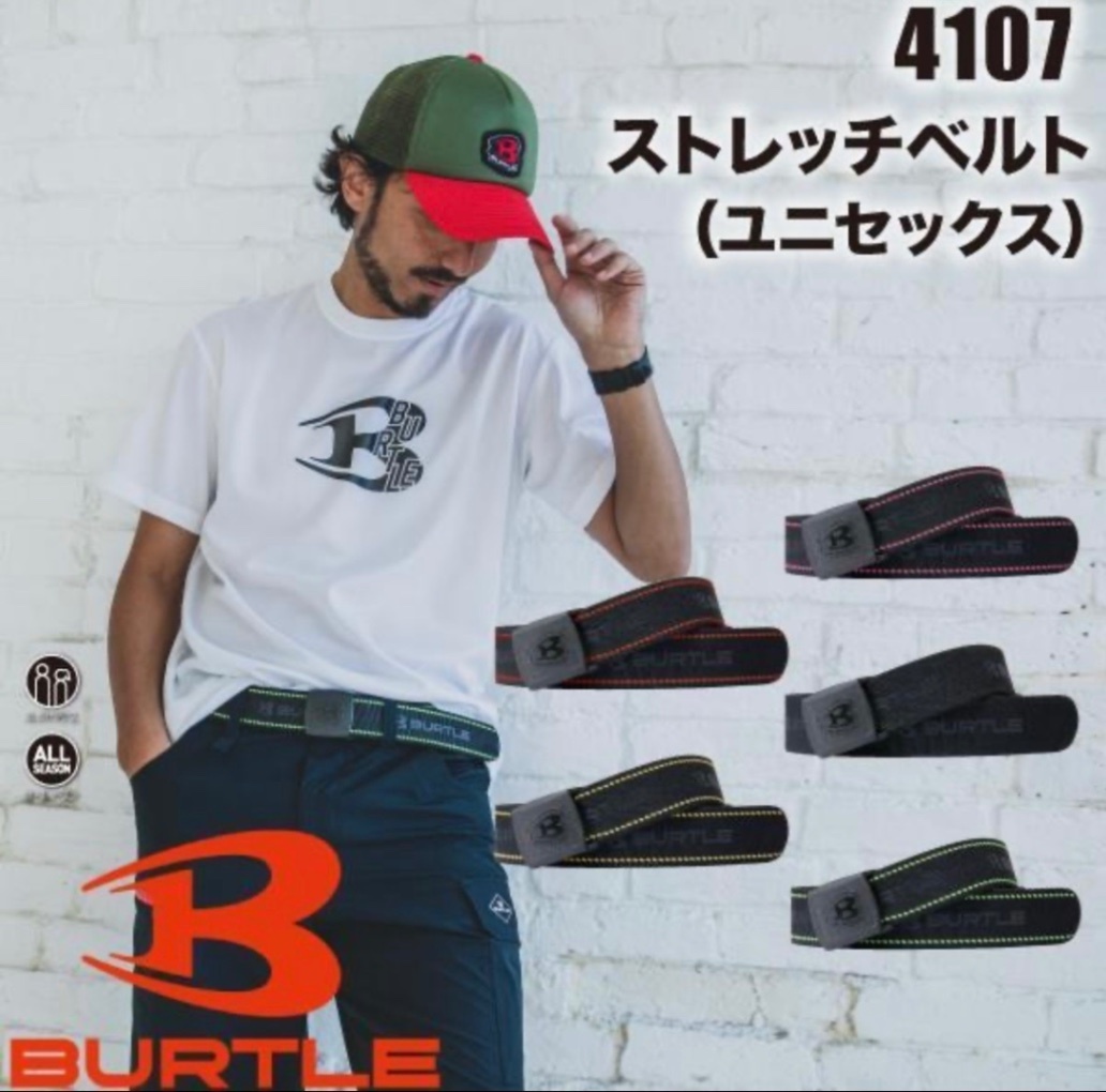 バートル BURTLE 4107 ストレッチベルト ユニセックス