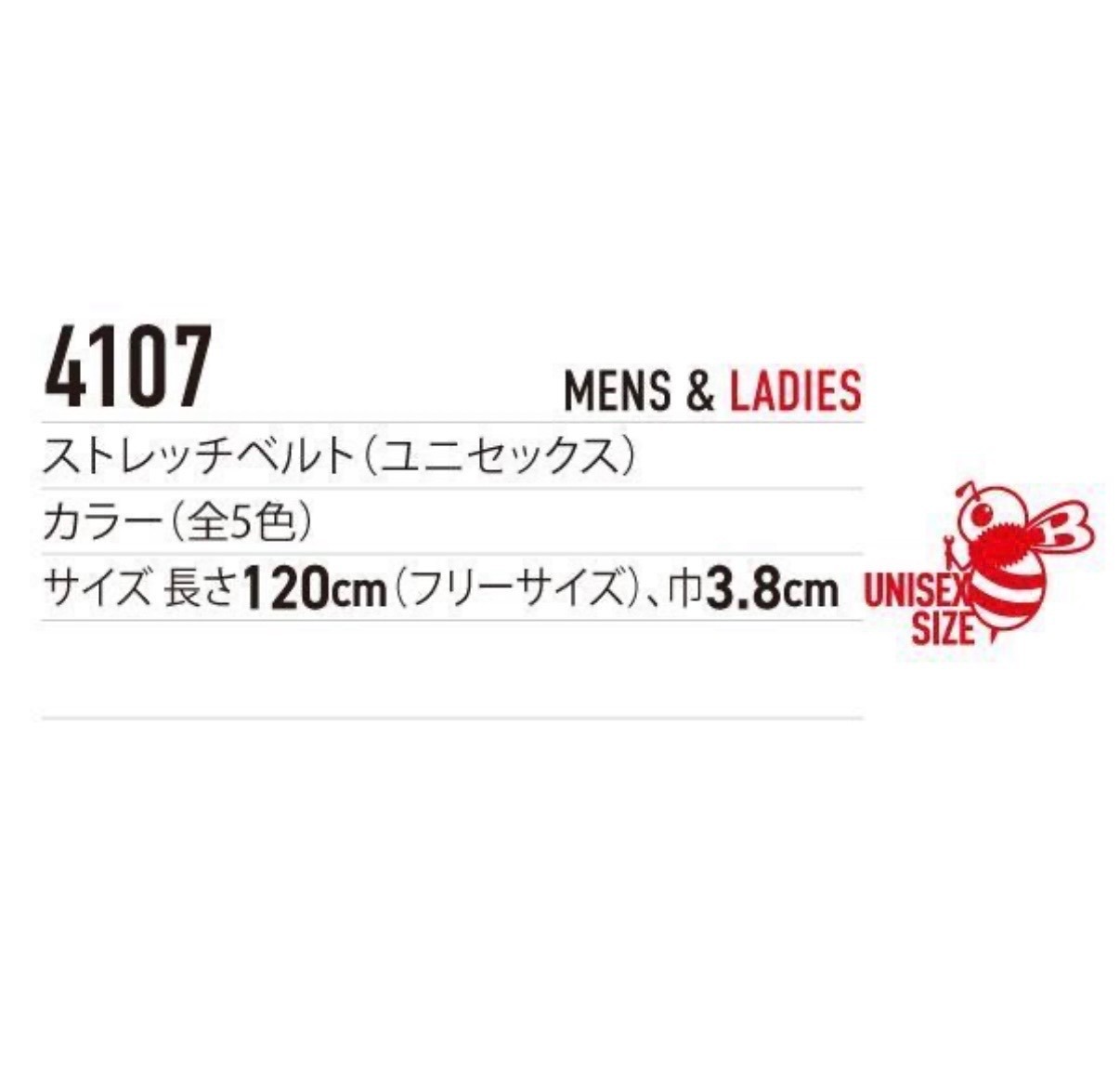 バートル BURTLE 4107 ストレッチベルト ユニセックス