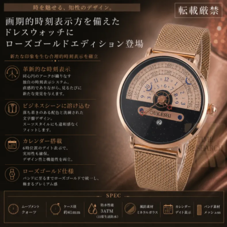 【新品】画期的時刻表示方を備えたドレスウォッチに待望のローズゴールドエディション