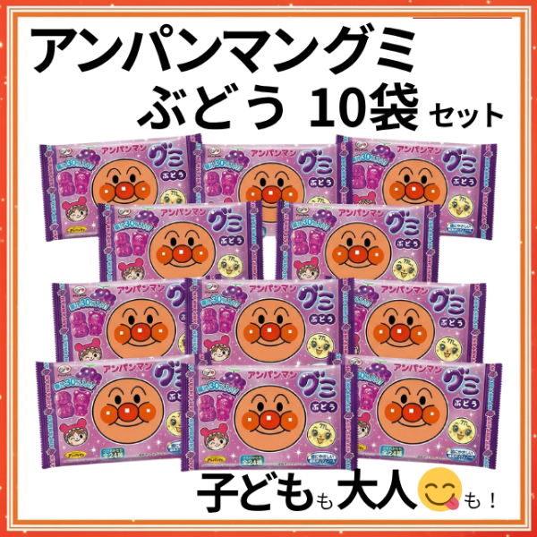 アンパンマン ６粒グミ ぶどう 10袋セット