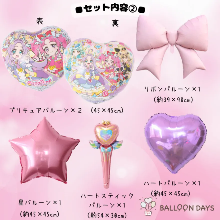 数字が選べる♪【ピンクver】名探偵プリキュア！ 風船 たんプリ 誕生日 飾り付けセット バルーン 