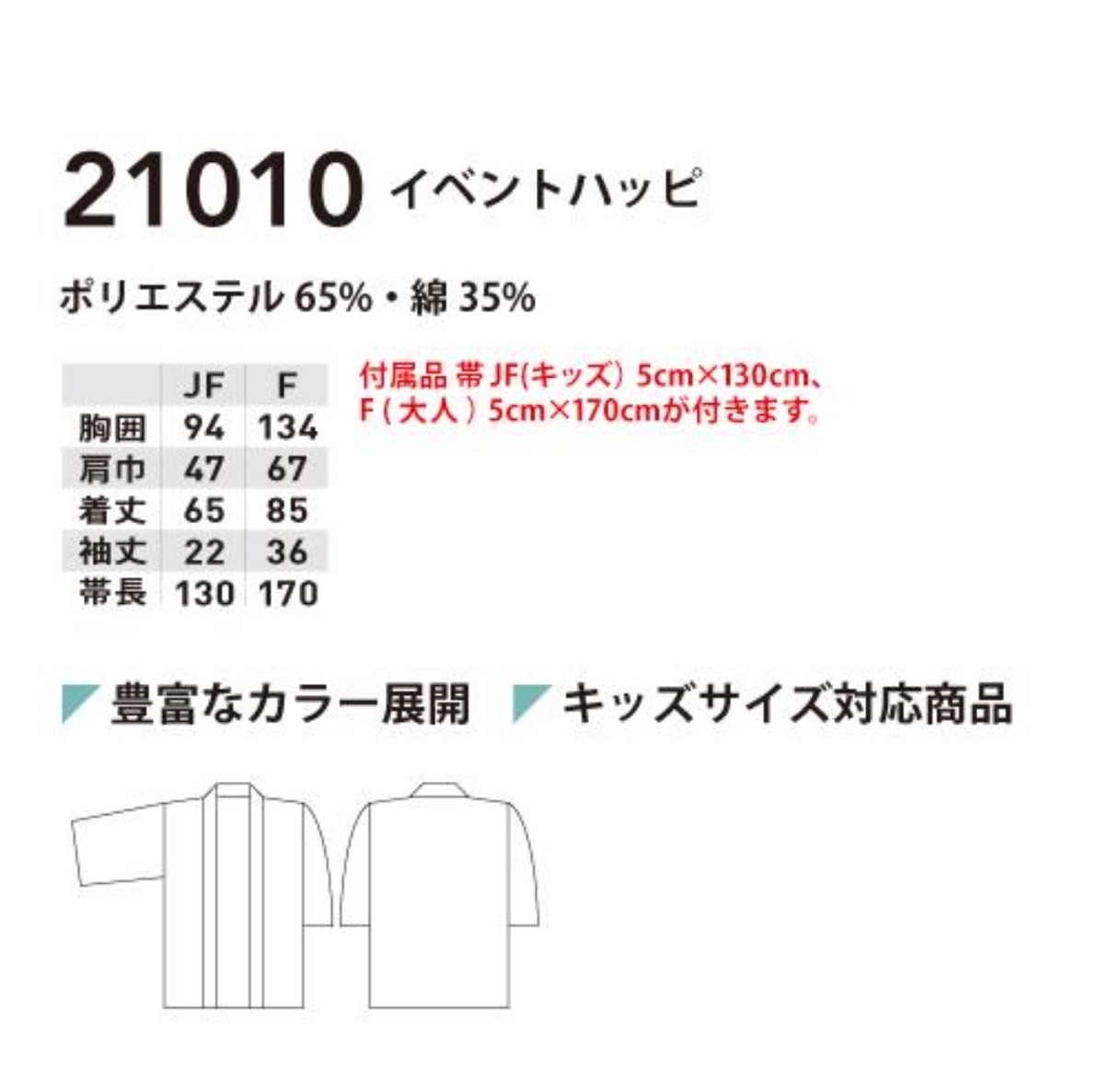 ハッピ 祭り用品 祭 衣装 カラフル 学際 推し活 イベント