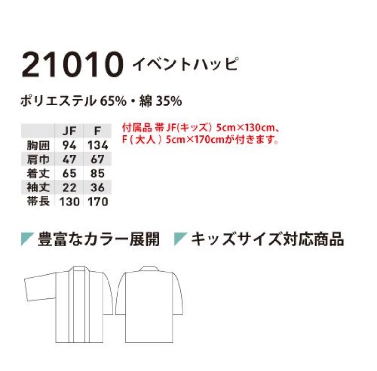 ハッピ 祭り用品 祭 衣装 カラフル 学際 推し活 イベント