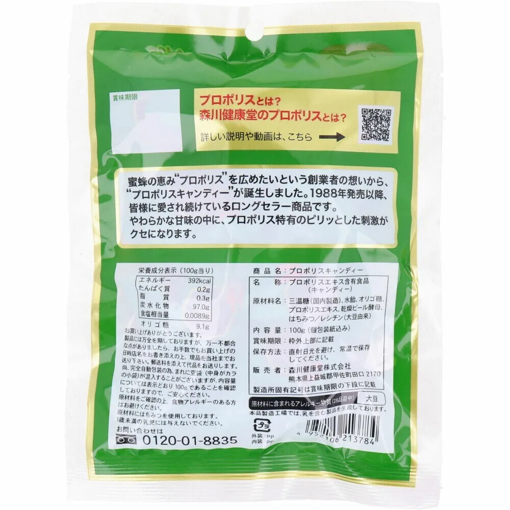 プロポリスキャンディー100g｜ブラジル産グリーンプロポリス｜銅釜直火製法｜個包装