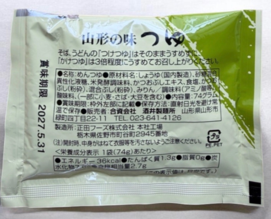 お中元セット　【桃＋そば】おまけでめんつゆ