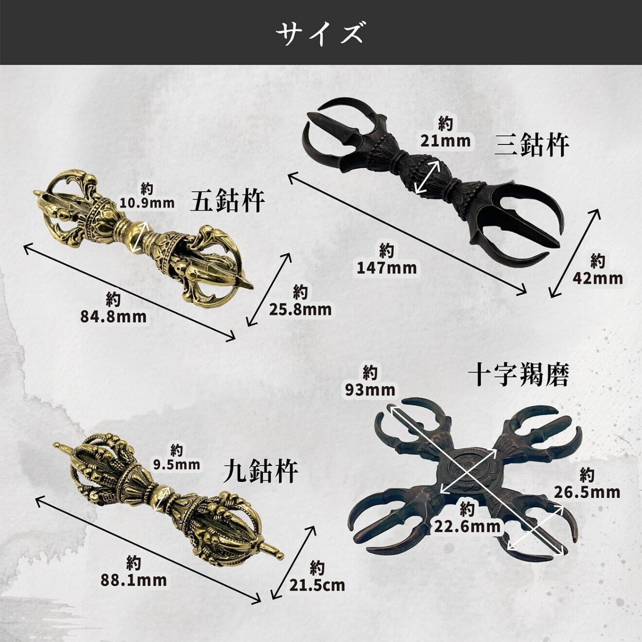 三鈷杵 金剛杵 ヴァジュラ ドルジェ 15cm 密教仏具 曼荼羅 不動明王 お守り 護身具 魔除け