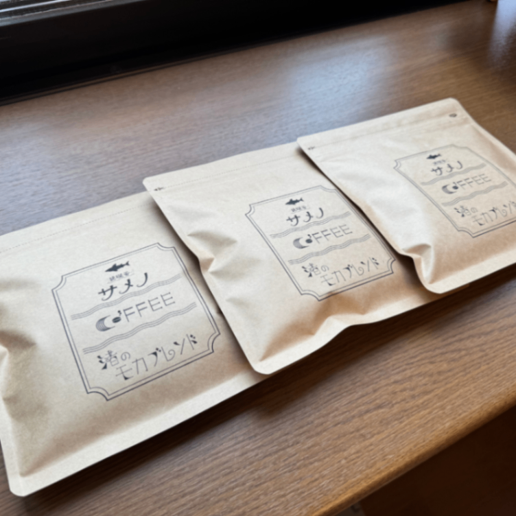 純喫茶サメノ 渚のモカブレンド 自家焙煎コーヒー豆 300g【挽き方思いのまま】