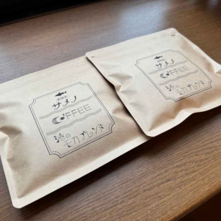 純喫茶サメノ 渚のモカブレンド 自家焙煎コーヒー豆 200g【挽き方思いのまま】