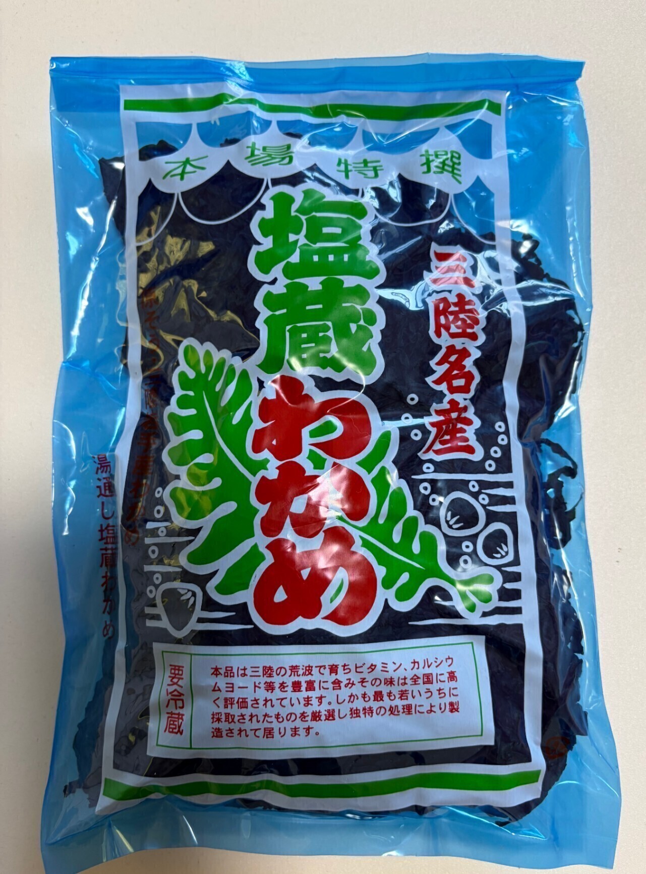 塩蔵わかめ　600g（300g×2袋）
大船渡市　三陸　吉浜産
