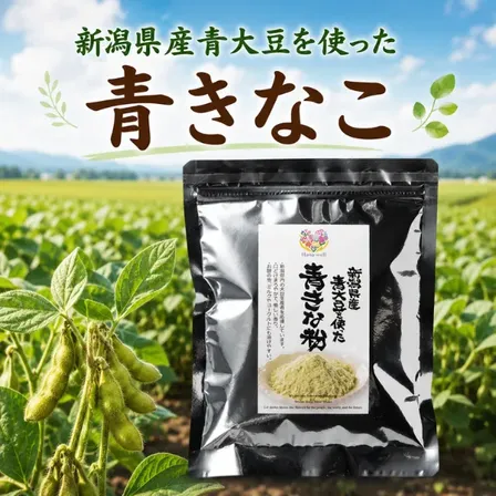 新潟県産 青大豆を使った 青きな粉 78g エシカル商品