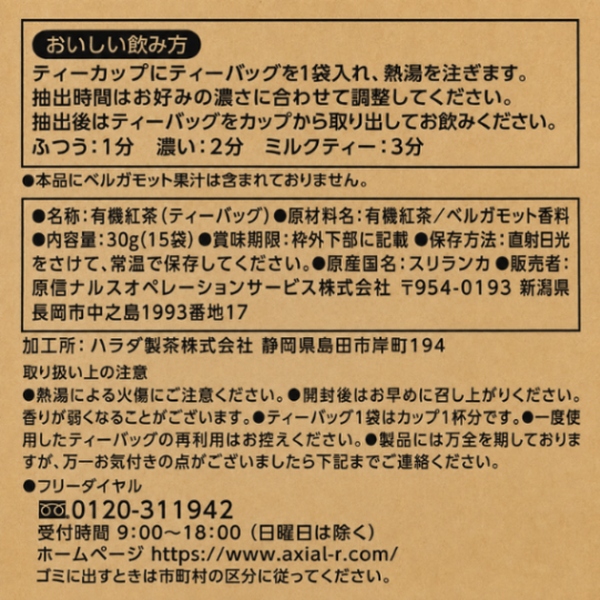 福祉 オーガニックアールグレイティーバッグ エシカル製品 やさしさ