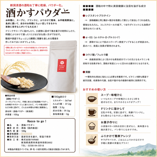 手軽に使える 酒かすパウダー100g 新潟清酒の酒粕使用 美容健康効果も期待🍶💓