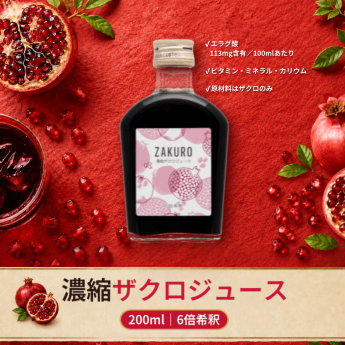 醗酵カシス200ml＋濃縮ザクロジュース200ml｜飲み比べセット｜無添加｜ジャフマック