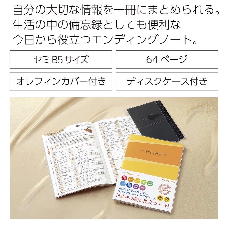 コクヨ エンディングノート「もしもの時に役立つノート」B5 LES-E101