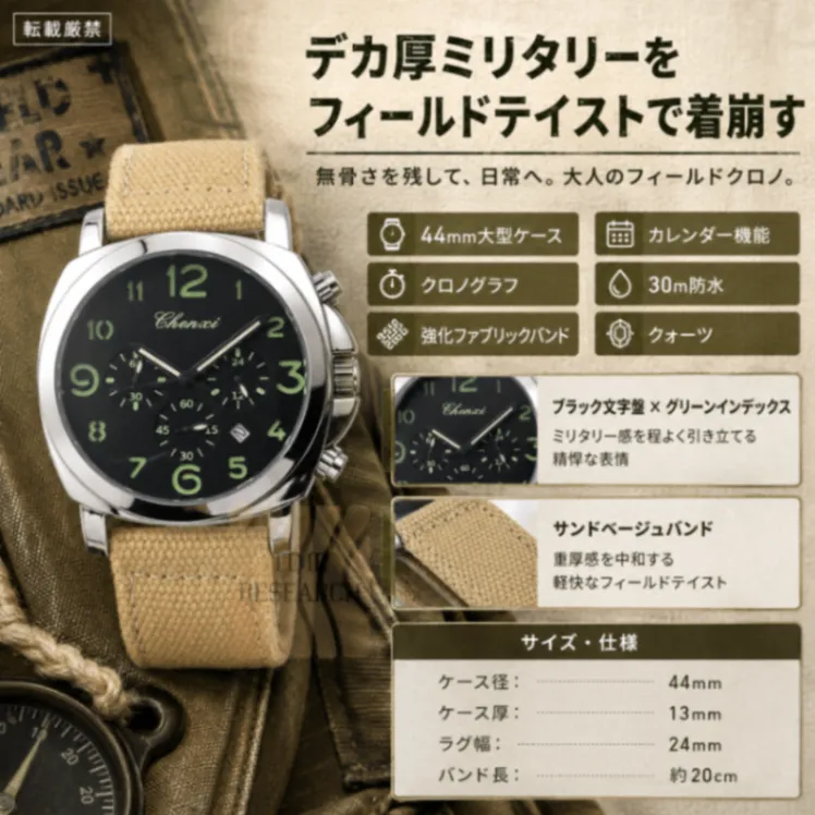 【44mm径のデカ厚ミリタリークロノをフィールドカスタムでマイルドに中和/新品】