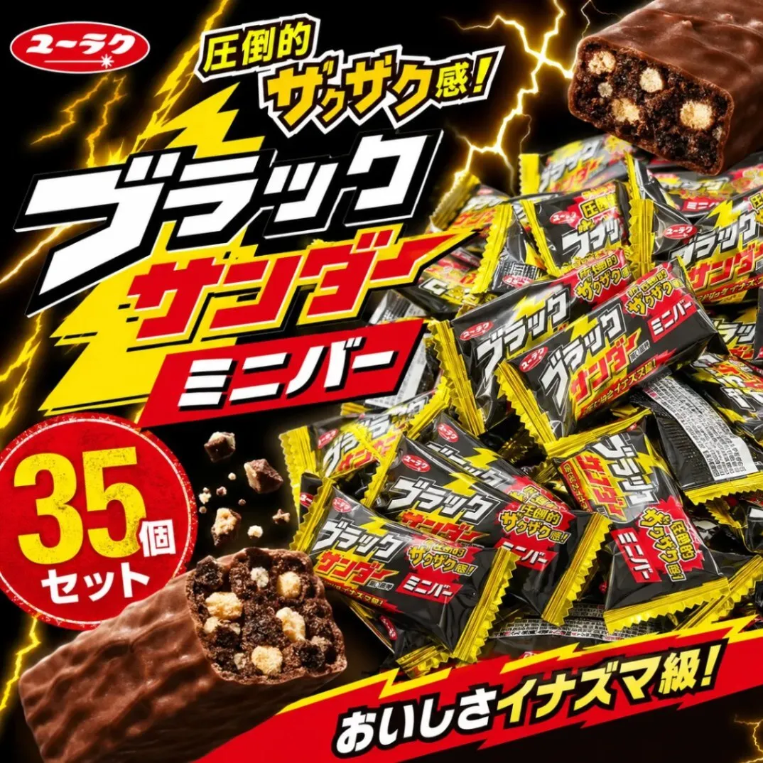 ブラックサンダー ミニバー 35個セット