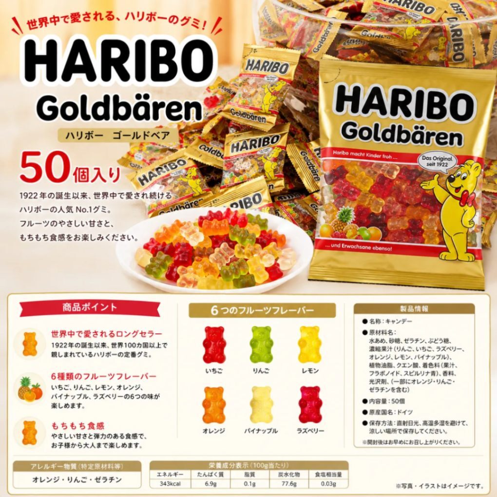 ハリボー ゴールドベア ミニパック 50袋セット