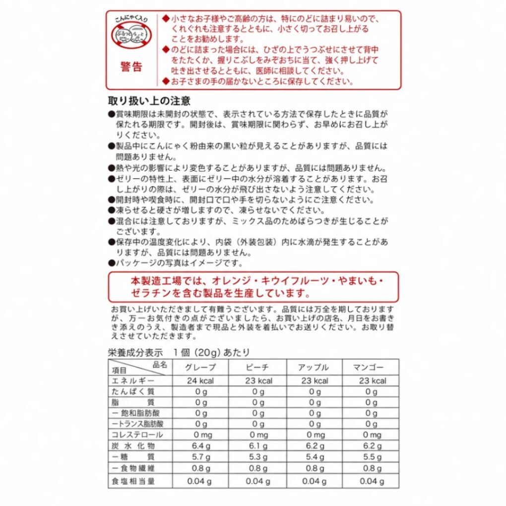 4種のフルーツ こんにゃくゼリー 20個セット