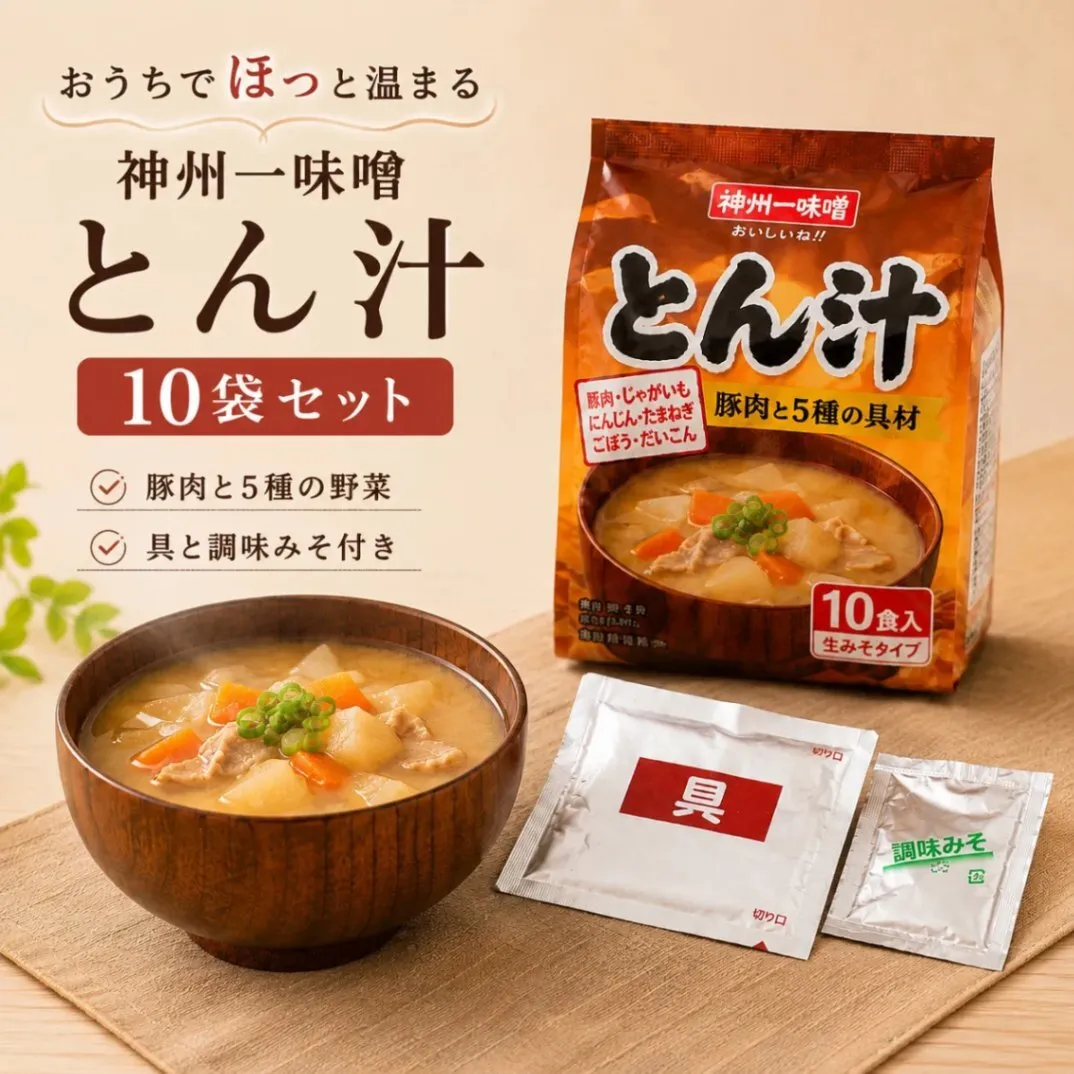 神州一味噌 とん汁 10食セット