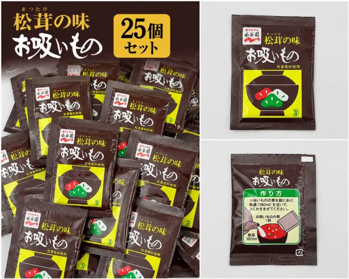 永谷園 松茸の味お吸い物 25袋セット 小分け お吸いもの 即席 インスタント スープ 和食 朝食