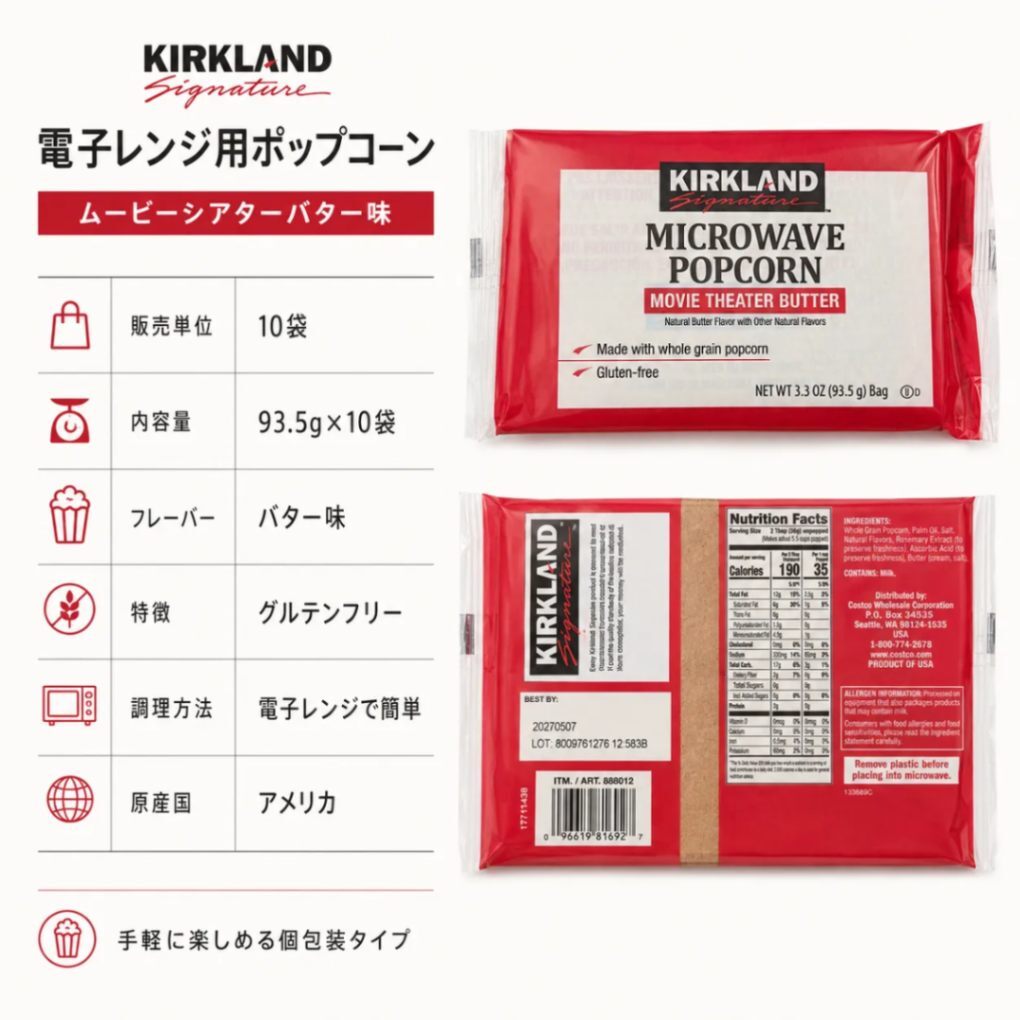 カークランド ポップコーン バター味 10袋セット 93.5g×10 電子レンジ コストコ