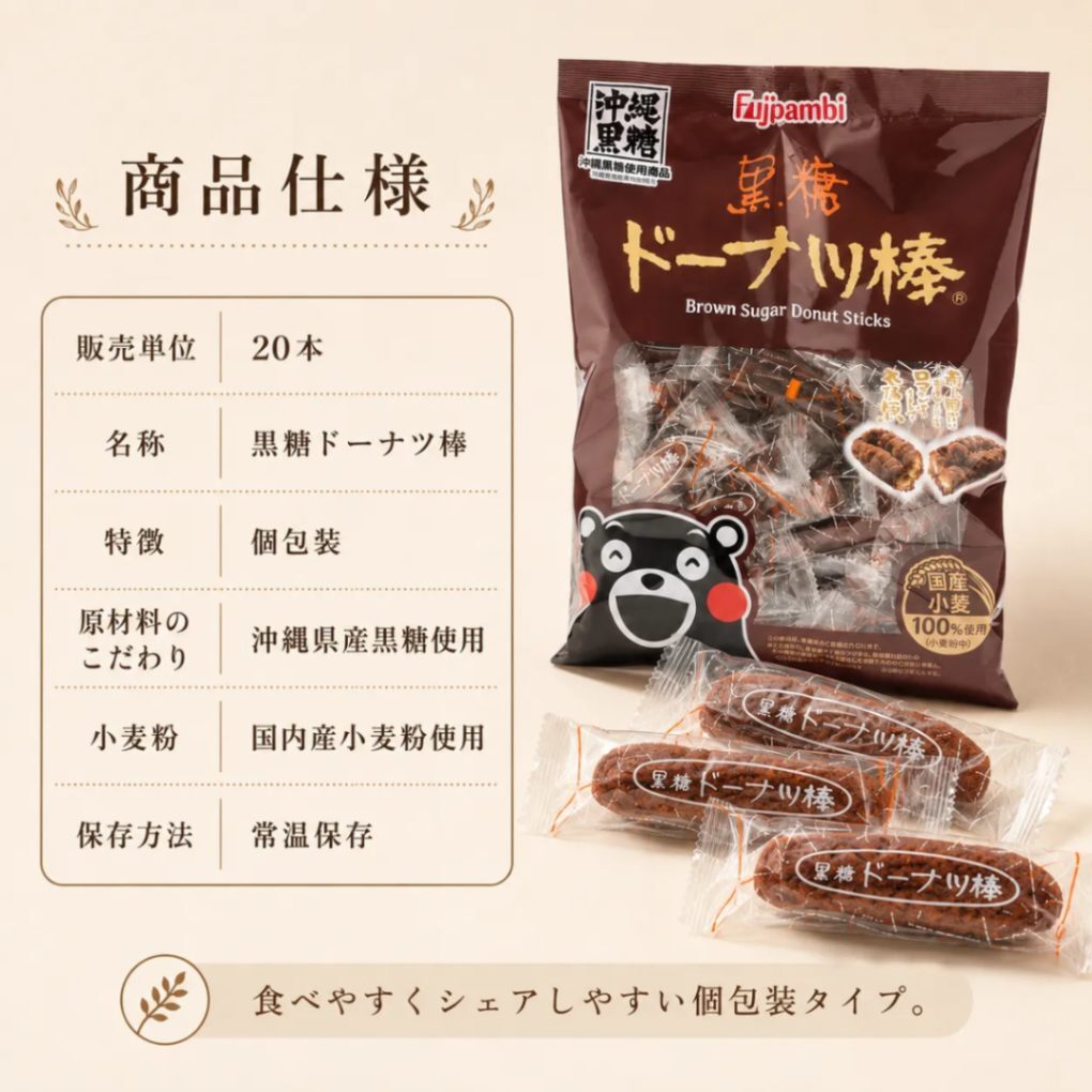 黒糖ドーナツ棒 20本入り 大容量 フジバンビ 個包装