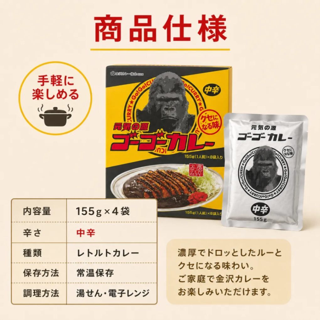 ゴーゴーカレー 中辛 レトルトカレー 155g×4食セット 金沢カレー ご当地カレー