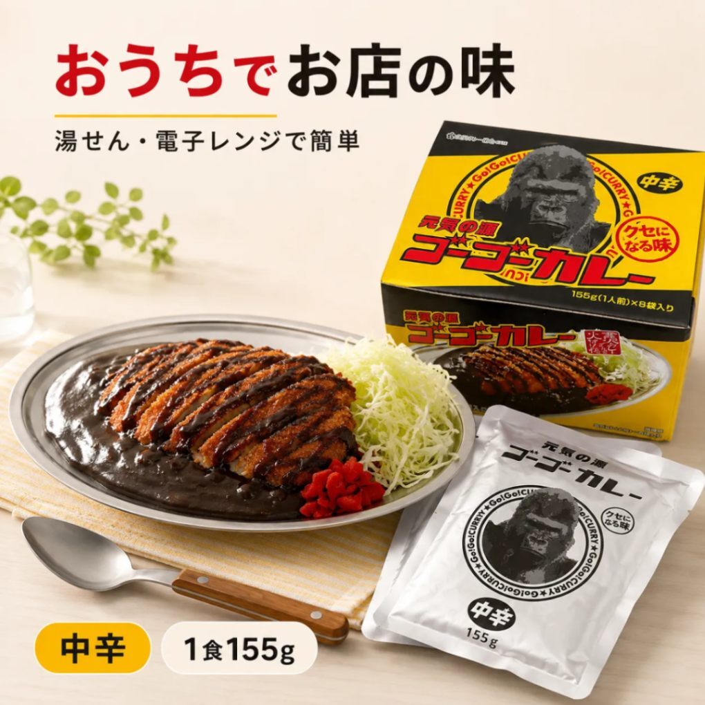 ゴーゴーカレー 中辛 レトルトカレー 155g×4食セット 金沢カレー ご当地カレー