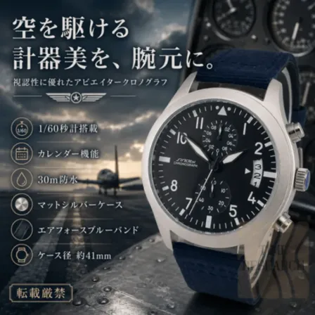 空を駆ける航空計器の機能美を腕元に【スライド式カレンダー/新品】クロノグラフ ①