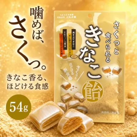 さくっと食べられるきなこ飴 54g 個包装 お菓子 あめ キャンディー 着色料不使用 お土産